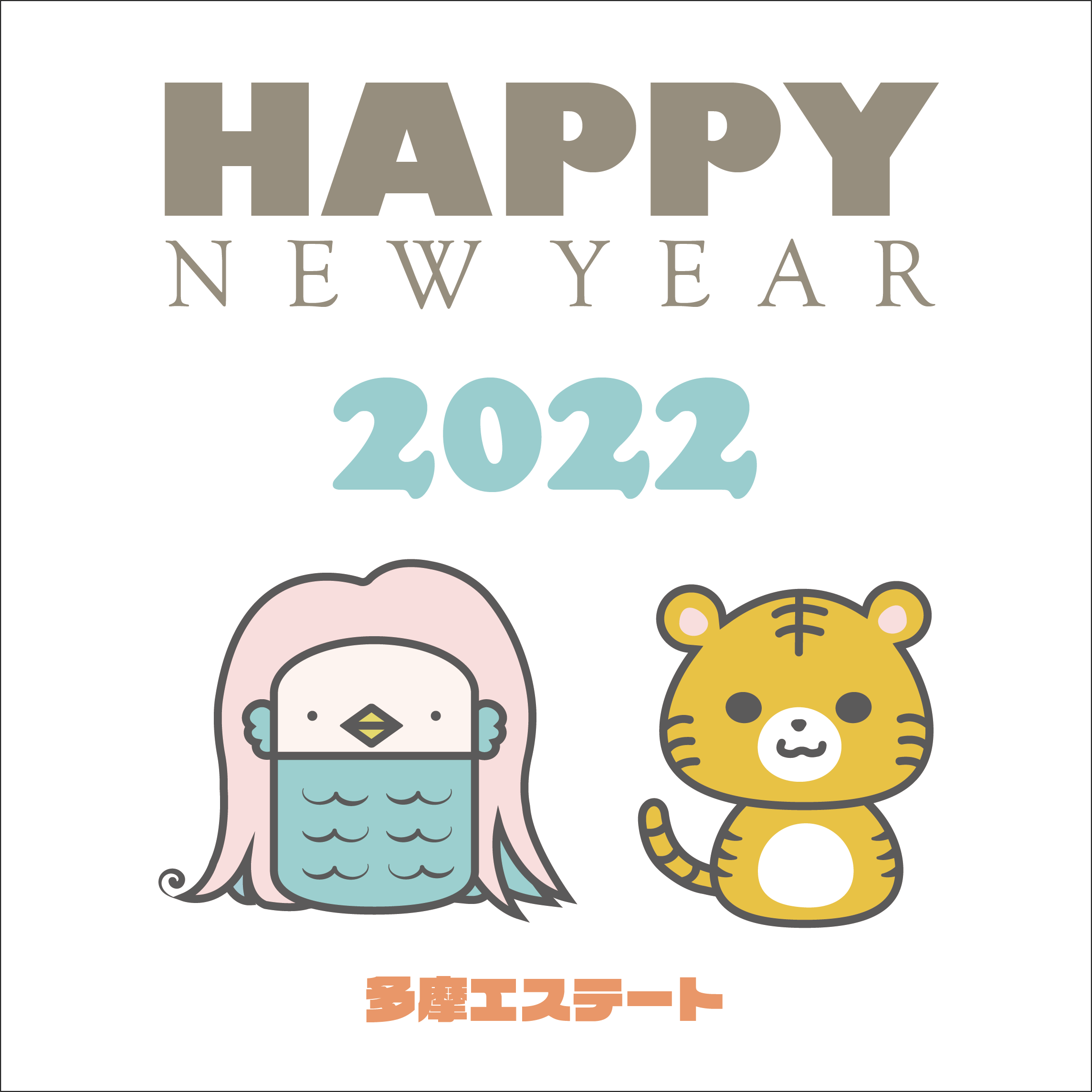 新年のあいさつ-2022年