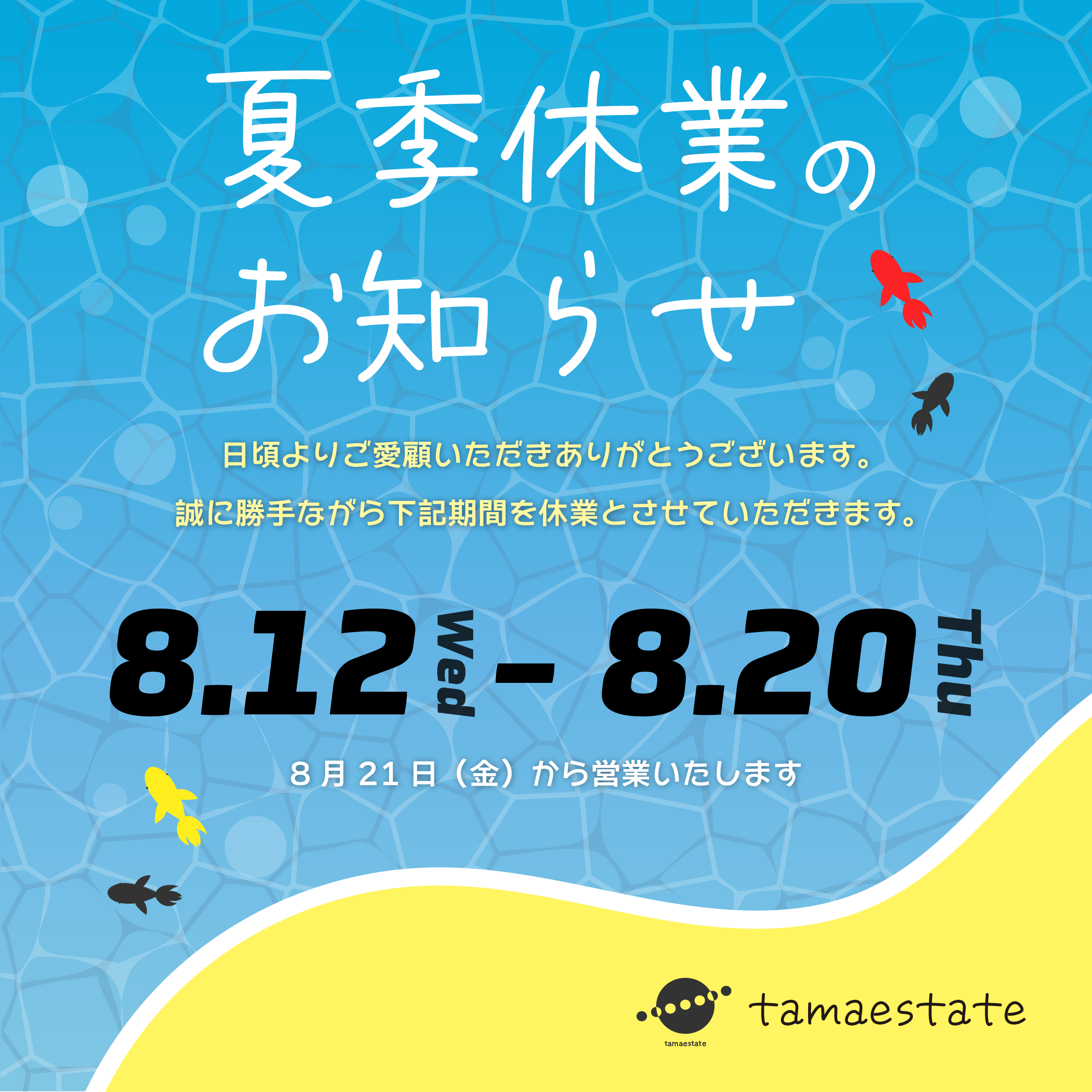 夏期休業-2026_2026